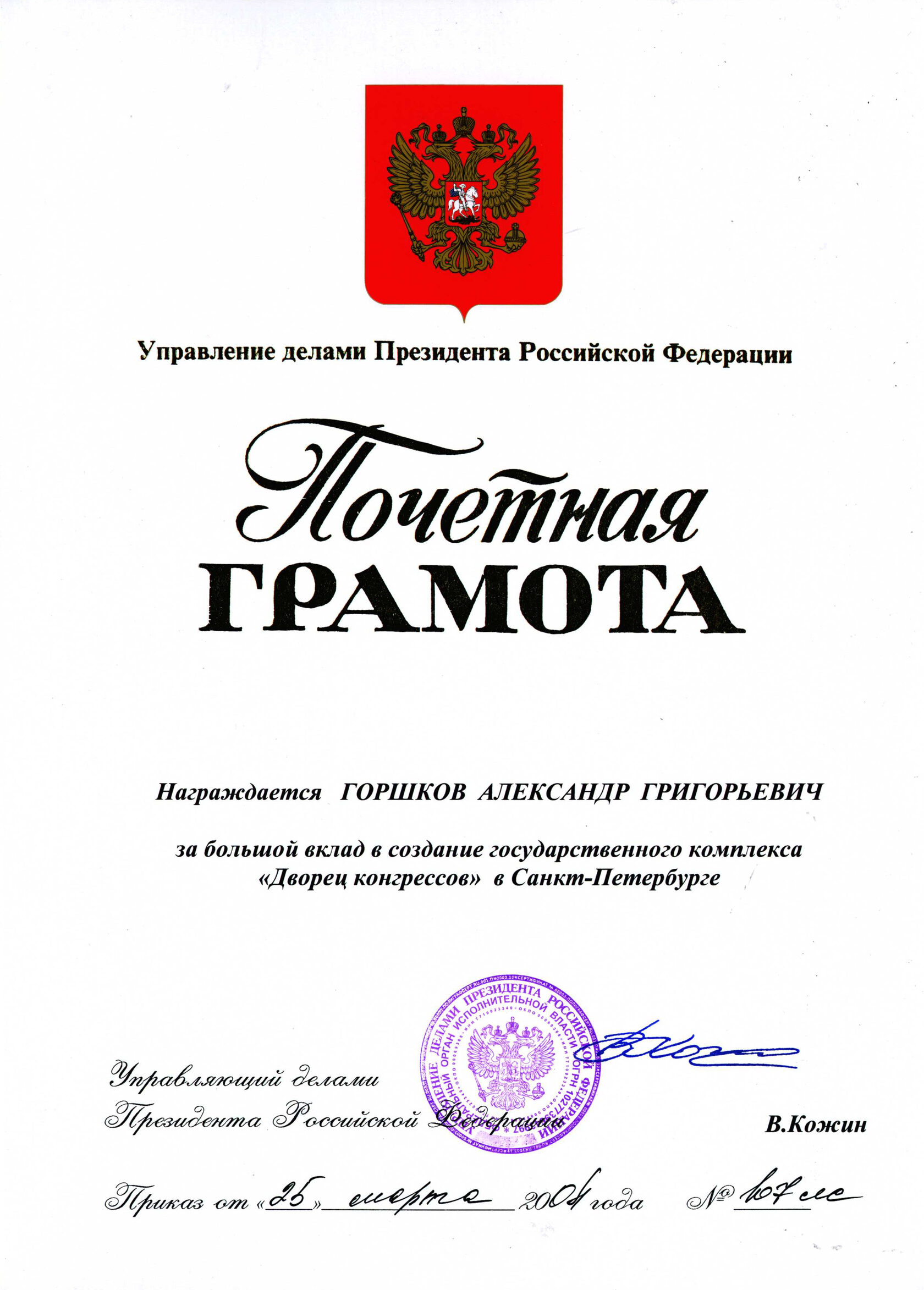 Награды