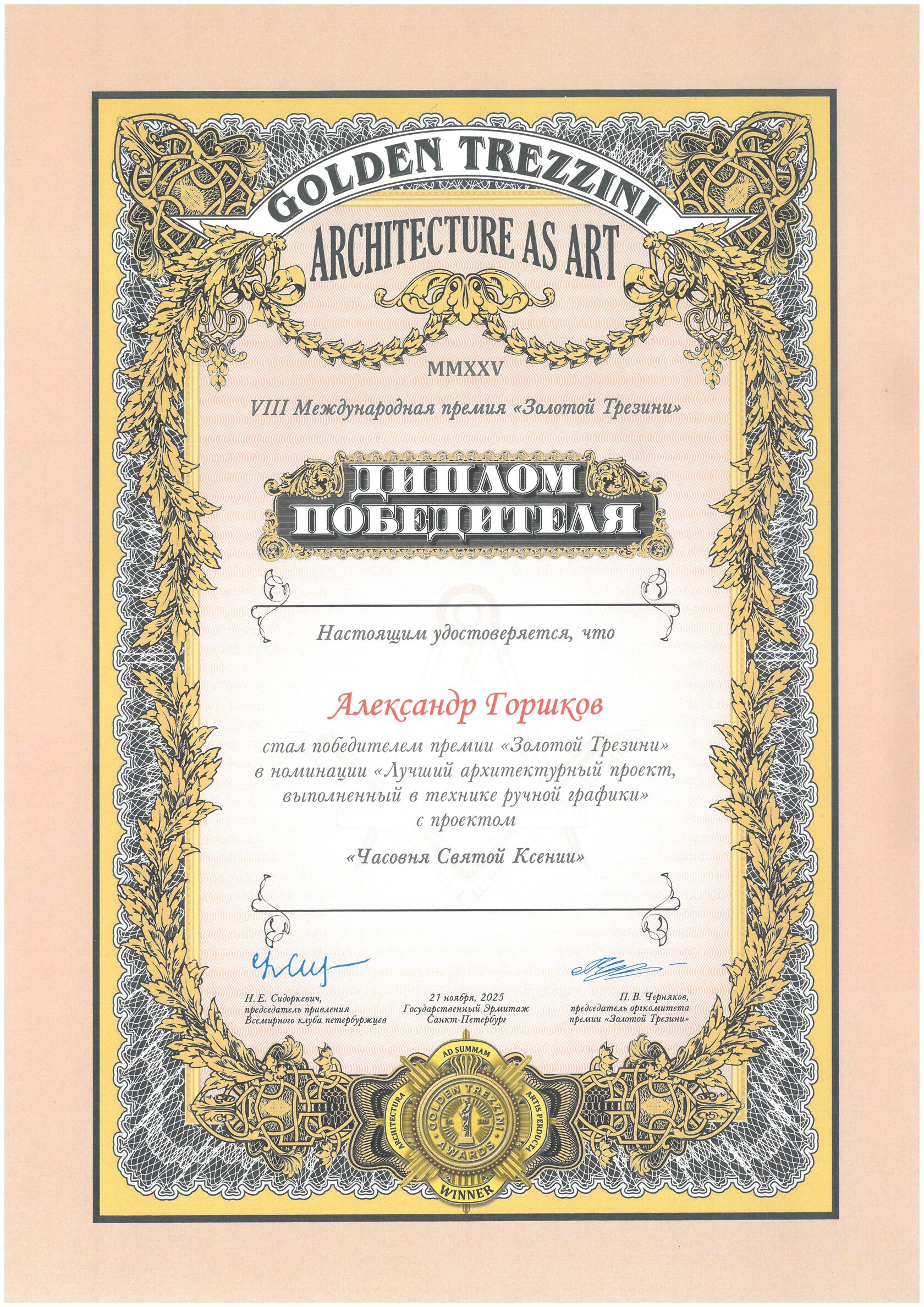 Дипломы