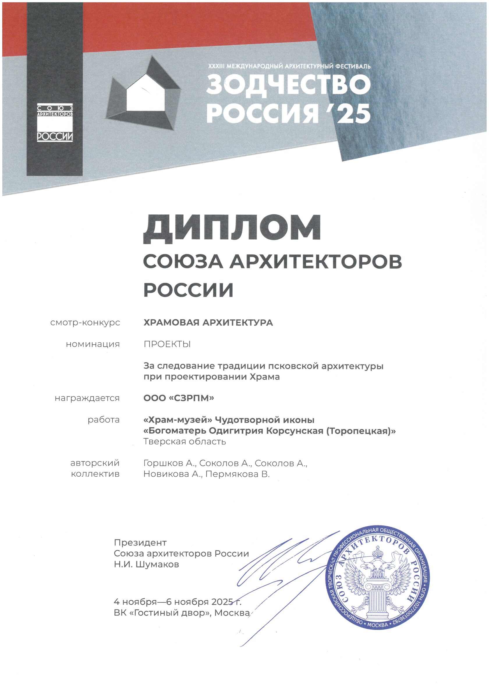 Дипломы
