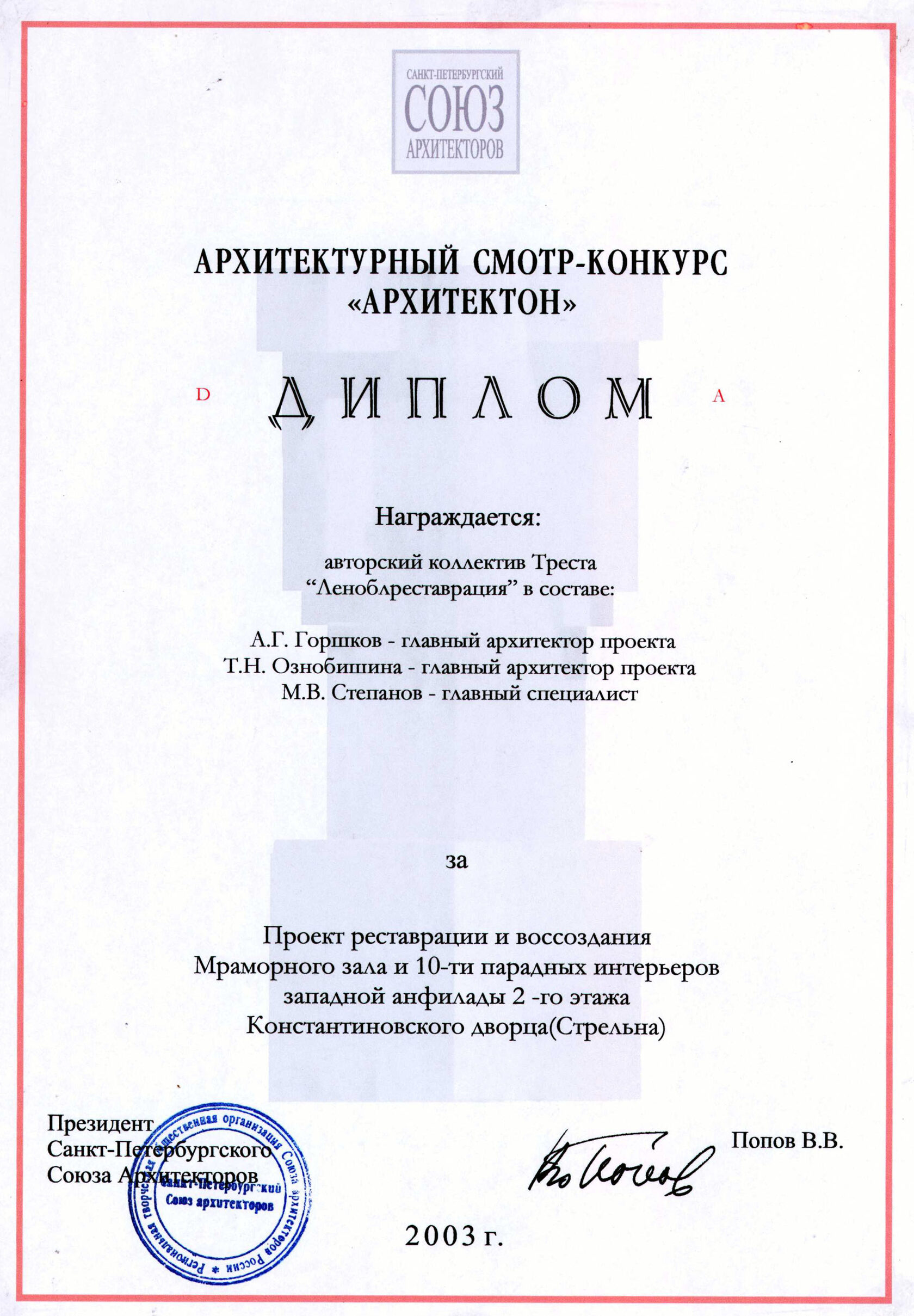 Дипломы