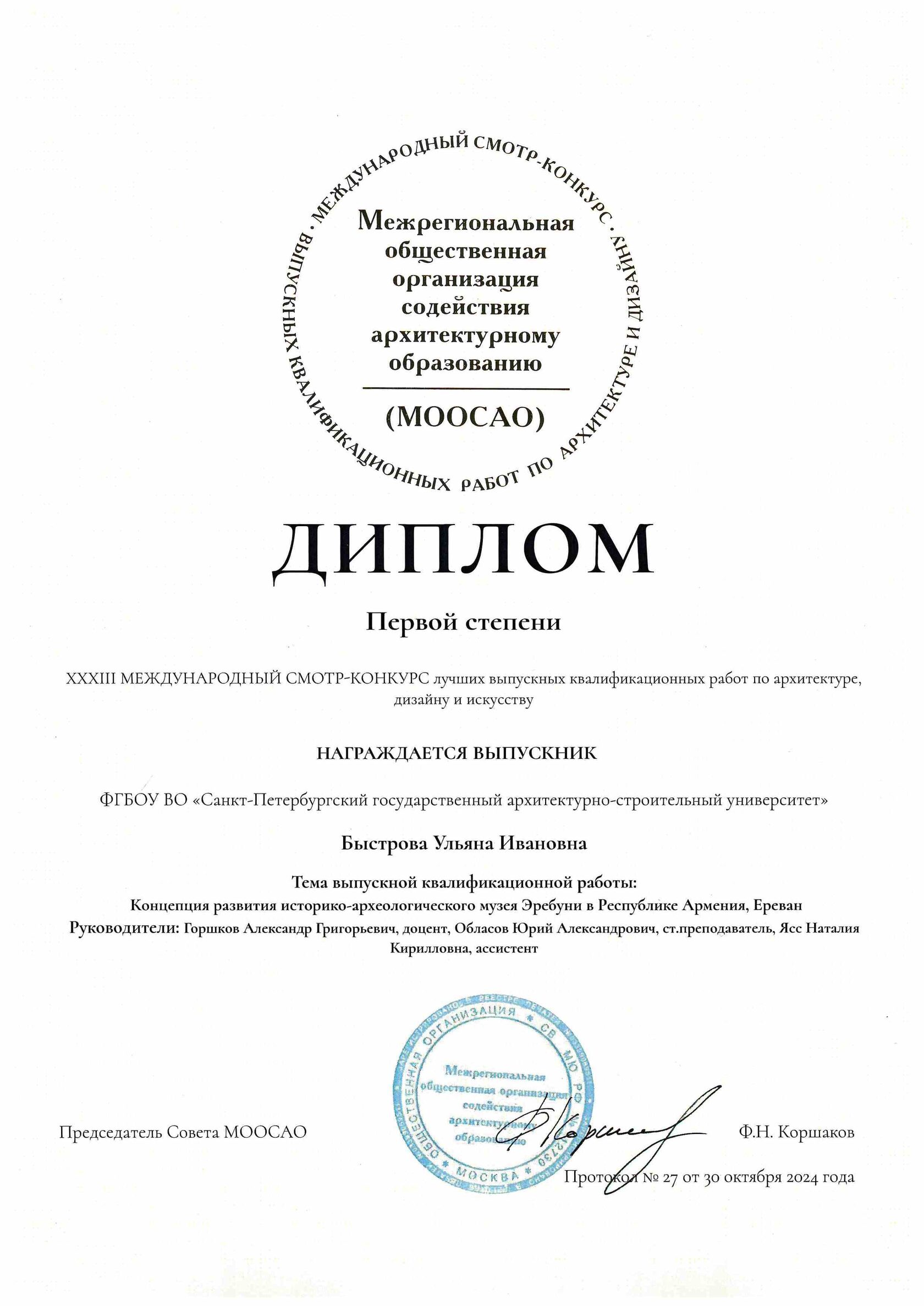 Награды студентов